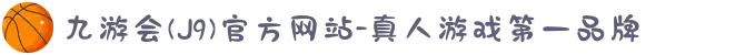 九游会(J9)官方网站 - 真人游戏第一品牌